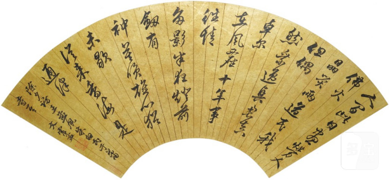    文震孟 書法 - 图1